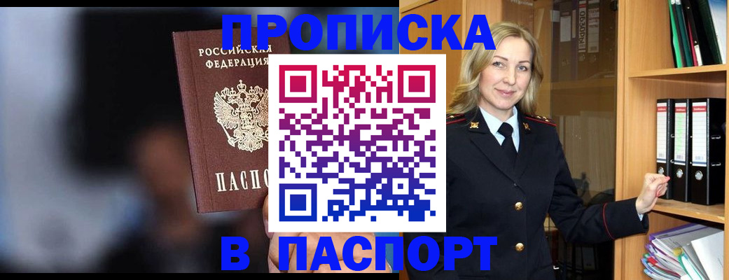 временная регистрация для всех в Рубцовске