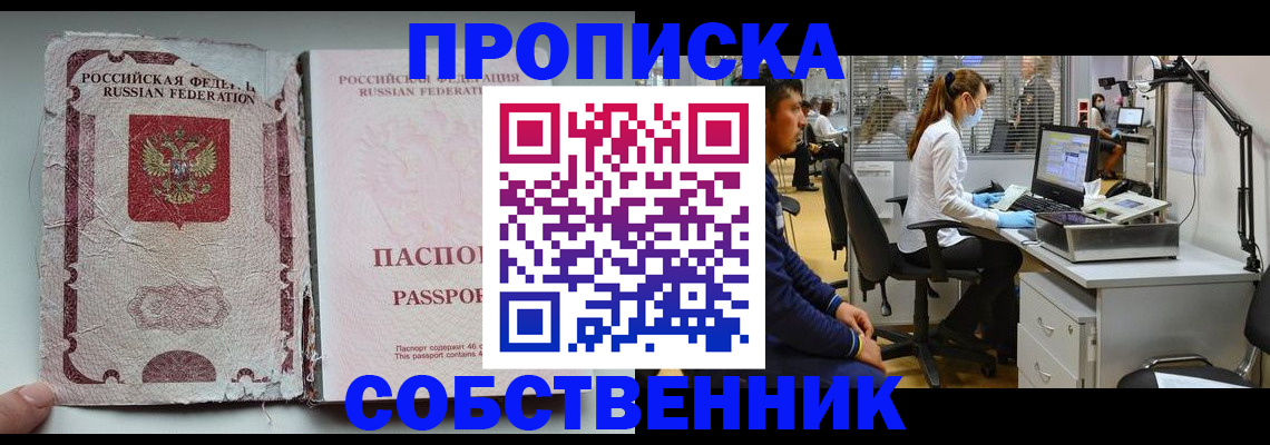 найти адрес прописки в Рубцовске